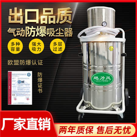 气动防爆工业吸尘器