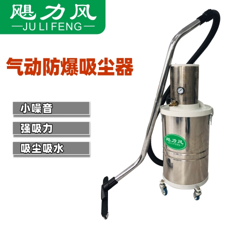 AS-EX30氣動防爆吸塵器(qì)