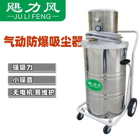 AS-EX60氣(qì)動工(gōng)業防爆吸塵器